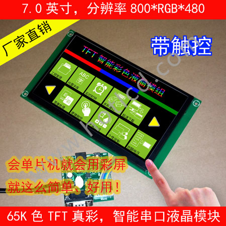 供應(yīng)充電樁顯示屏7寸智能屏