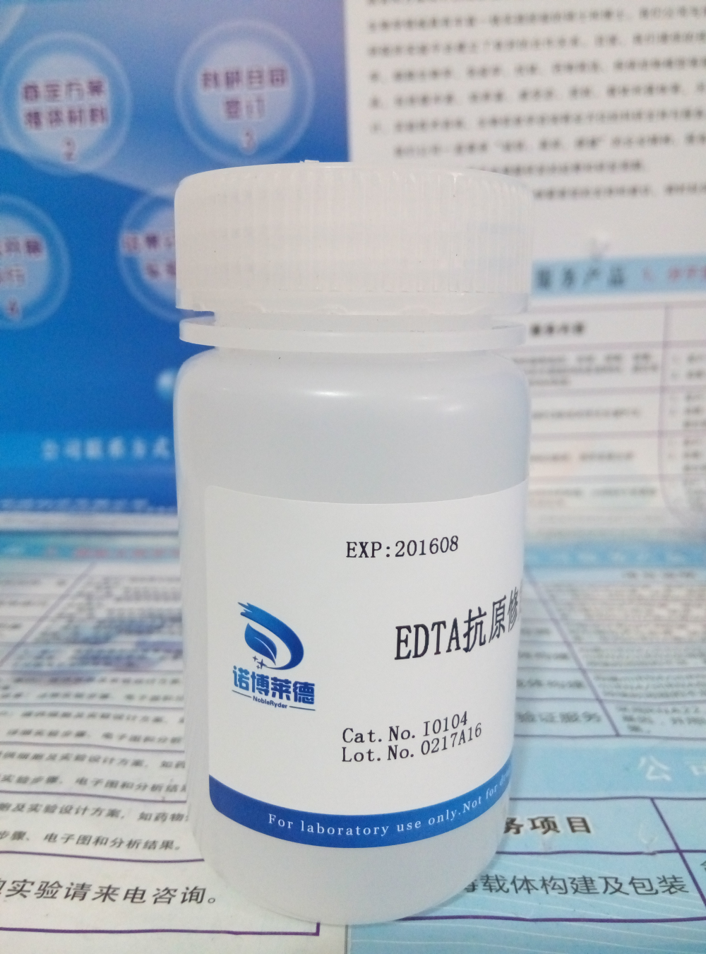 供應(yīng)EDTA抗原修復(fù)液(50×) NobleRyder I0104 100ml 現(xiàn)貨 * 量大優(yōu)惠
