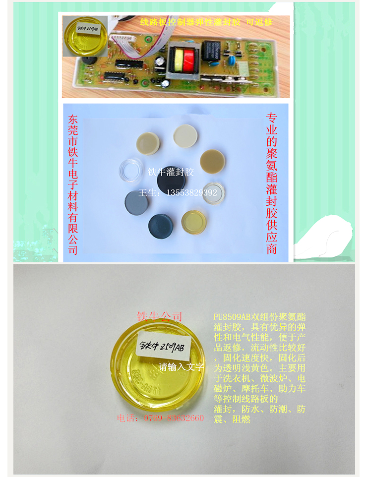 東莞常平聚氨酯灌封膠點膠加工廠家 聚氨酯灌封膠點膠報價 聚氨酯灌封膠點膠供應