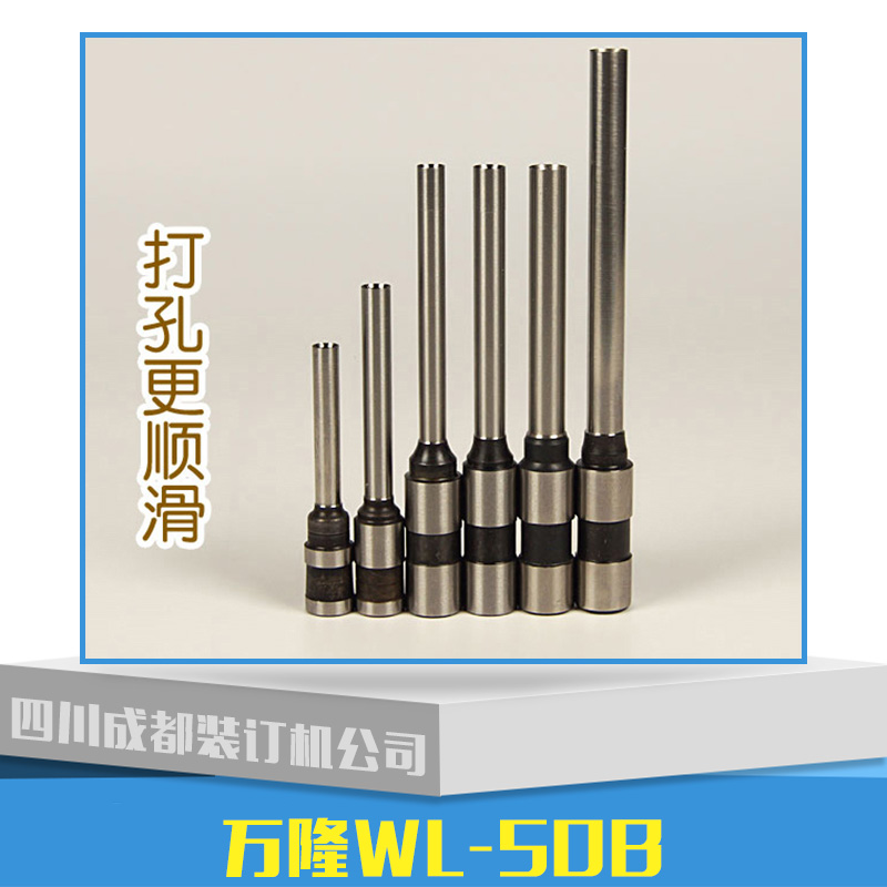 供應(yīng)萬(wàn)隆WL-50B 裝訂機(jī)批發(fā) 裝訂機(jī)代理商 裝訂機(jī)廠家