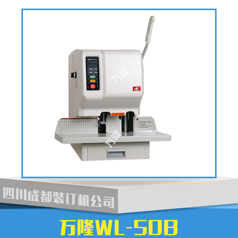 供應(yīng)萬(wàn)隆WL-50B 裝訂機(jī)批發(fā) 裝訂機(jī)代理商 裝訂機(jī)廠家