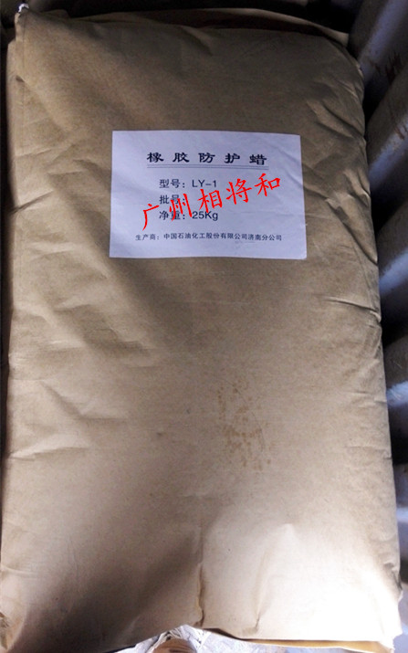 供應(yīng)用于阻止橡膠臭氧的橡膠防護(hù)蠟供應(yīng)