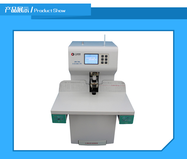 四川御嘉裝訂機批發(fā)、廠家、售后維修【成都名訊商貿(mào)有限公司】