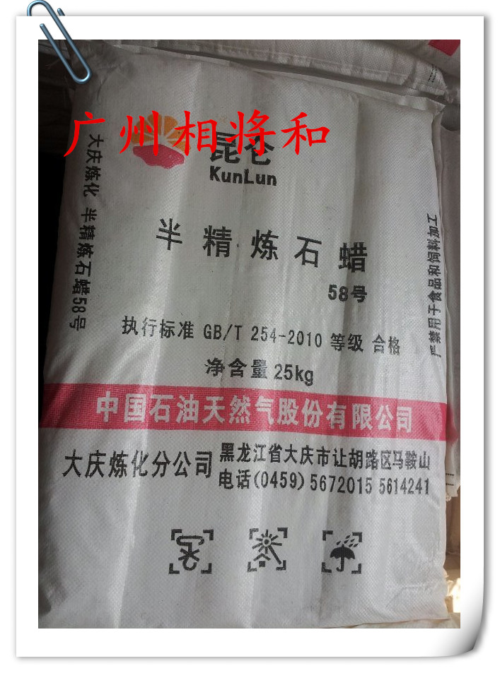 供應(yīng)56號(hào)|58號(hào)|60號(hào)的廣東石蠟總經(jīng)銷(xiāo)