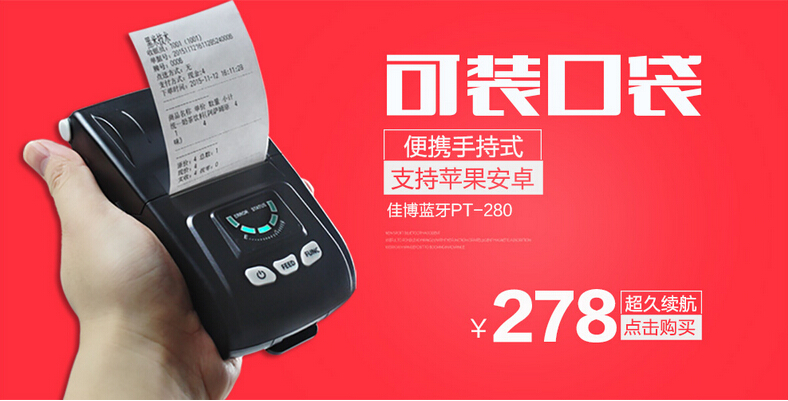供應佳博PT-280便攜打印機 小票打印機 熱敏打印機