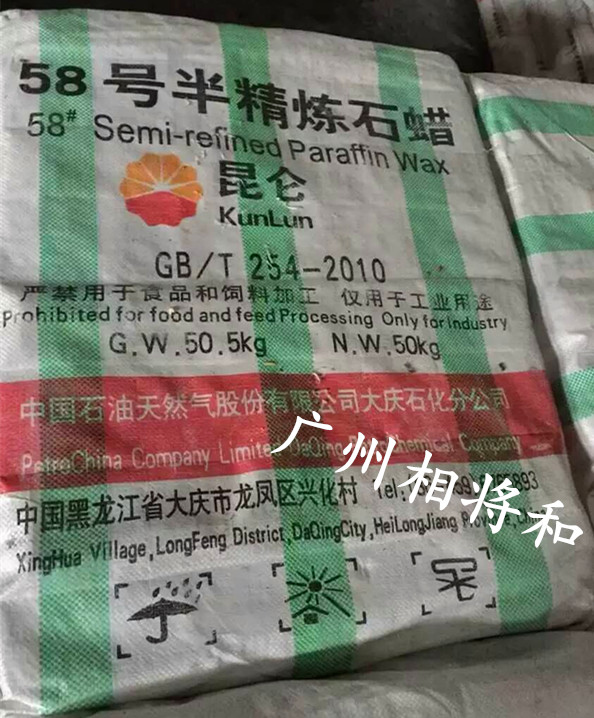 供應(yīng)56號(hào)|58號(hào)|60號(hào)的廣東石蠟總經(jīng)銷(xiāo)