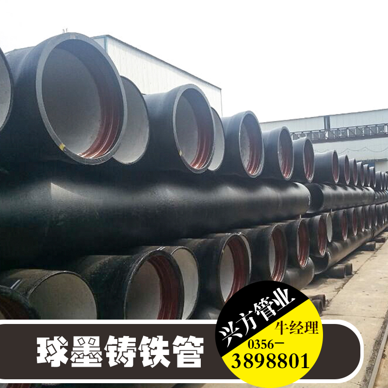 晉城市興方管業(yè)供應(yīng)球墨管道、球墨鑄鐵管|柔性鑄鐵管、新興球墨管|排水系統(tǒng)管材