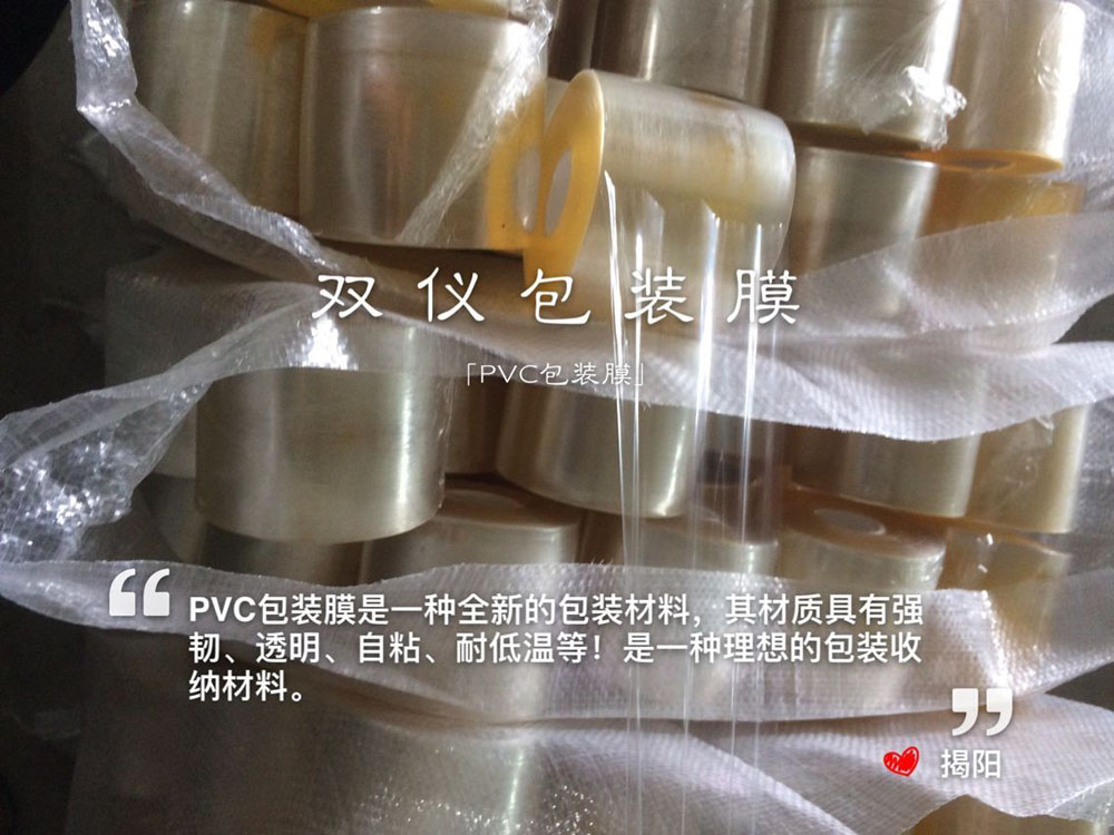 供應(yīng)廣東供應(yīng)PVC纏繞膜批發(fā)
