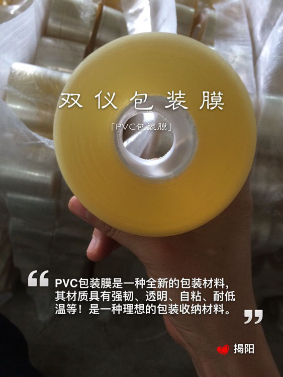 供應(yīng)廣東供應(yīng)PVC纏繞膜批發(fā)