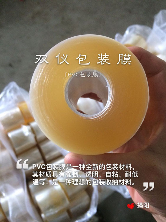 供應(yīng)廣東供應(yīng)PVC纏繞膜批發(fā)