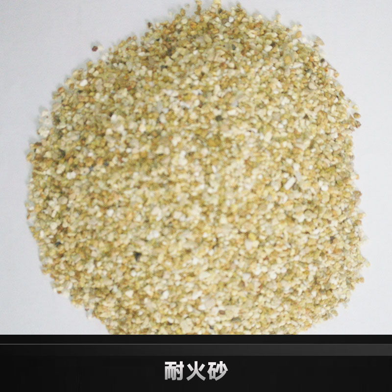 供應(yīng)耐火砂廠家廠家直銷 優(yōu)質(zhì)耐火砂，耐火材料用耐火砂