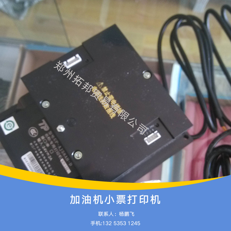 供應(yīng)河南加油站小票打印機報價廠家直銷加油站*打印機加油機小票打印機