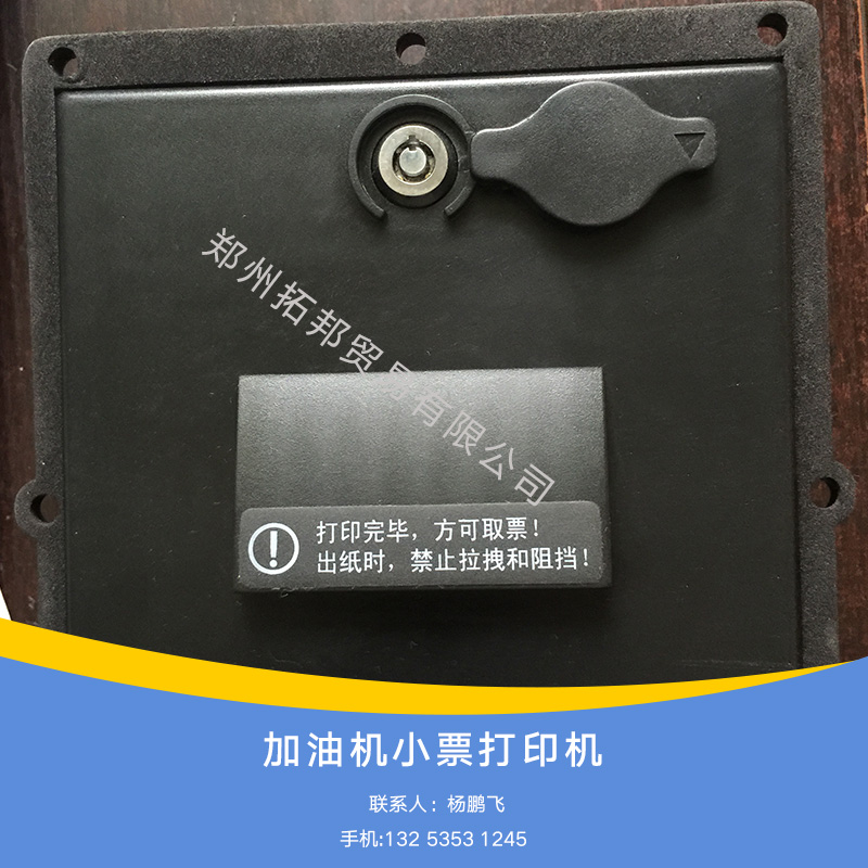 供應(yīng)河南加油站小票打印機報價廠家直銷加油站*打印機加油機小票打印機