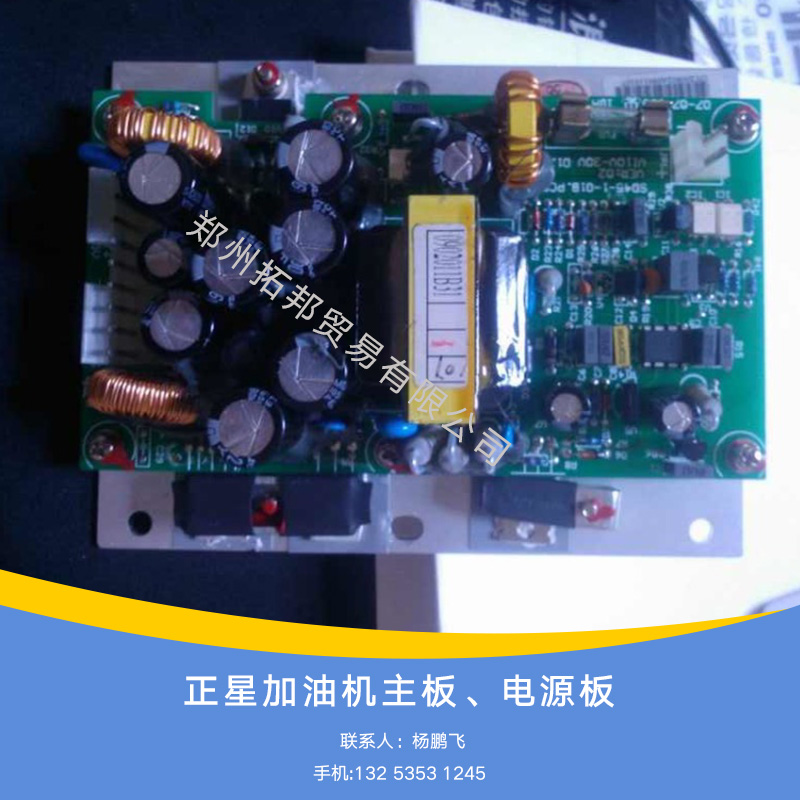 供應(yīng)鄭州正星加油機(jī)主板，鄭州加油機(jī)主板電源板，鄭州加油機(jī)主板顯示板，鄭州加油機(jī)主板價(jià)格