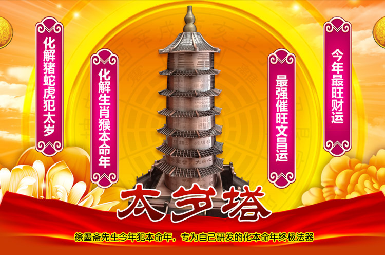 供應(yīng)太歲塔 終身化太歲 全家化太歲