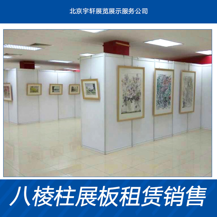 天津八棱柱掛畫展板 租賃八棱柱掛畫展板廠家