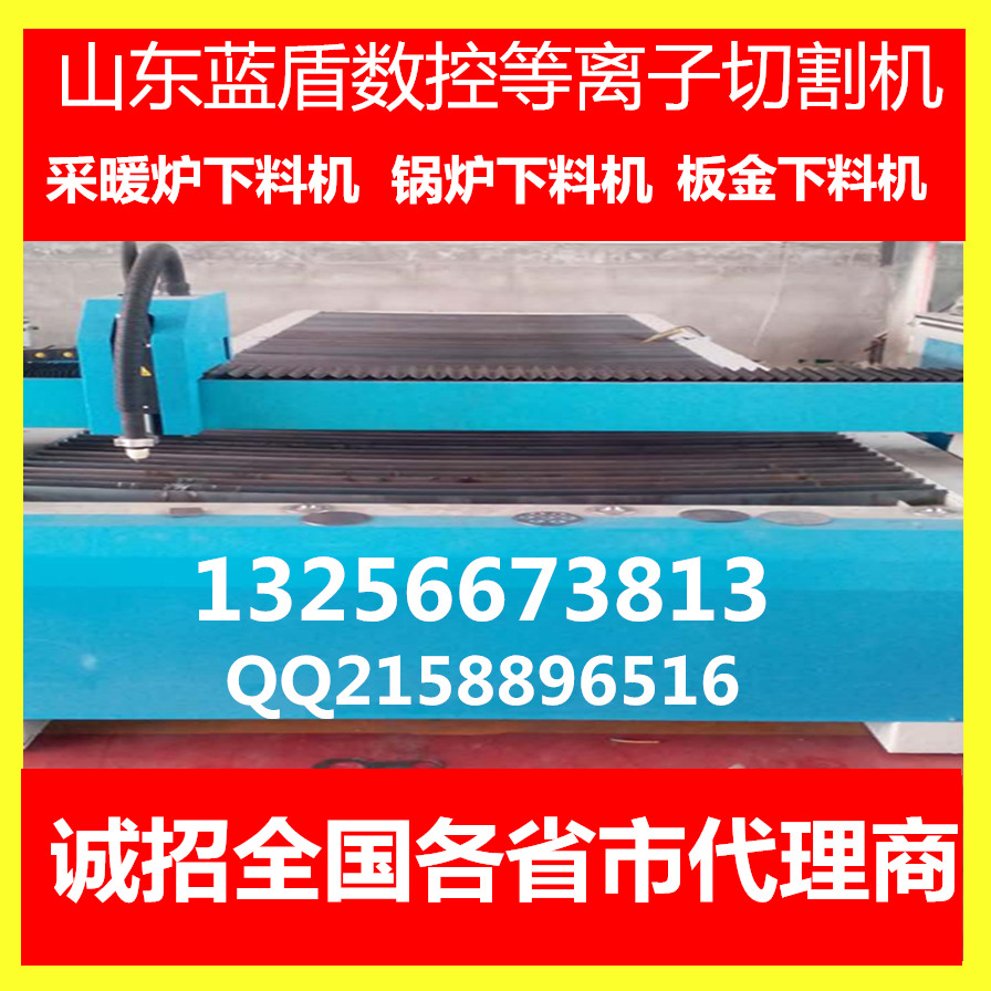 供應(yīng)用于金屬切割機(jī)的板金下料設(shè)備數(shù)控等離子切割機(jī)