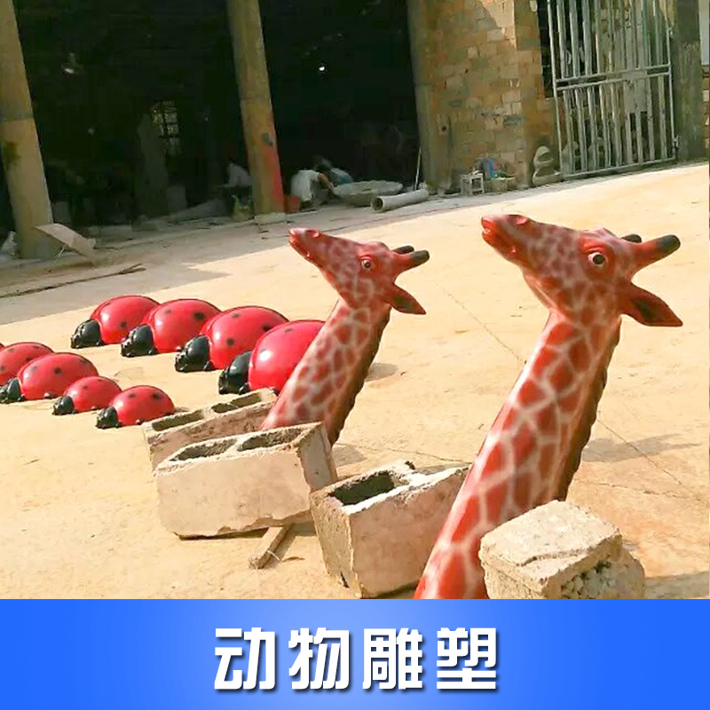 供應(yīng)動(dòng)物雕塑 公園動(dòng)物雕塑 景觀動(dòng)物雕塑 動(dòng)物雕塑設(shè)計(jì)與制作