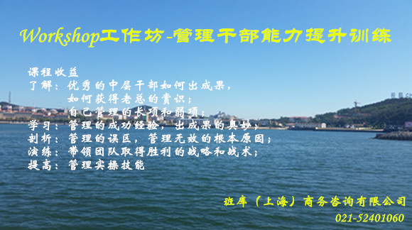 供應(yīng)Workshop工作坊-管理干部能力提升培訓(xùn)