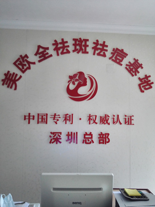 美歐全祛斑誠招加盟商~零基礎(chǔ)零加盟費