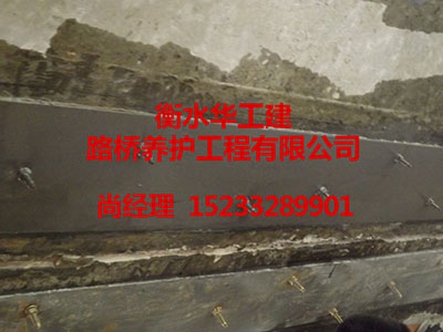【粘鋼加固】