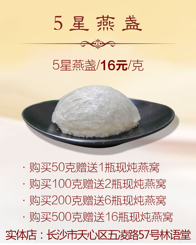 長沙燕窩禮盒-5星燕窩
