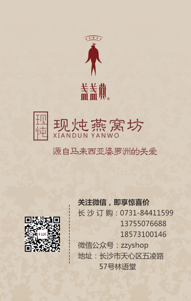 長沙燕窩禮品-6星燕窩