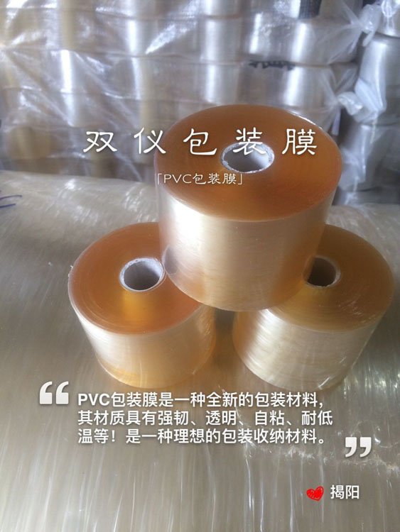 供應(yīng)廣東PVC環(huán)保纏繞膜批發(fā)