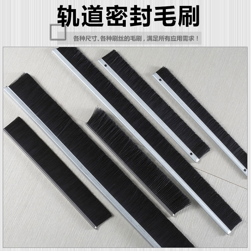 供應(yīng)軌道密封毛刷 尼龍絲門邊密封毛刷門邊軌道