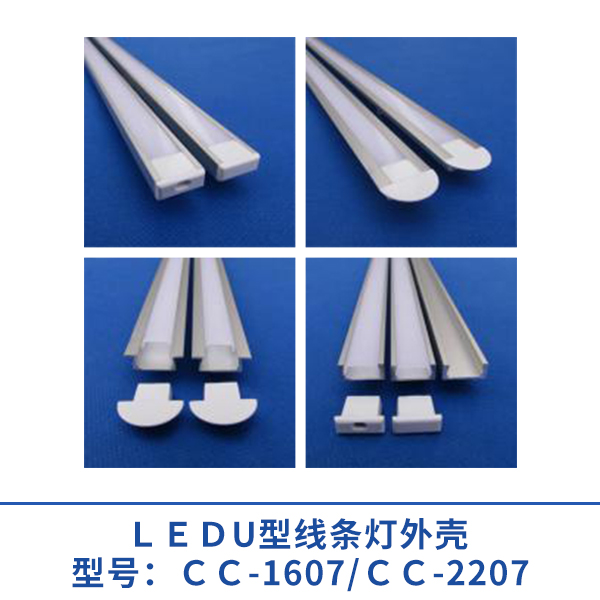供應用于吧臺燈具的CC-1607,2207外殼  CC-16072207外殼供應商