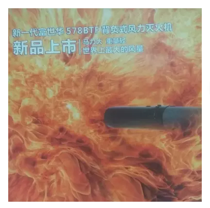 供應(yīng)富世華570BTS背負(fù)式吹風(fēng)機(jī)