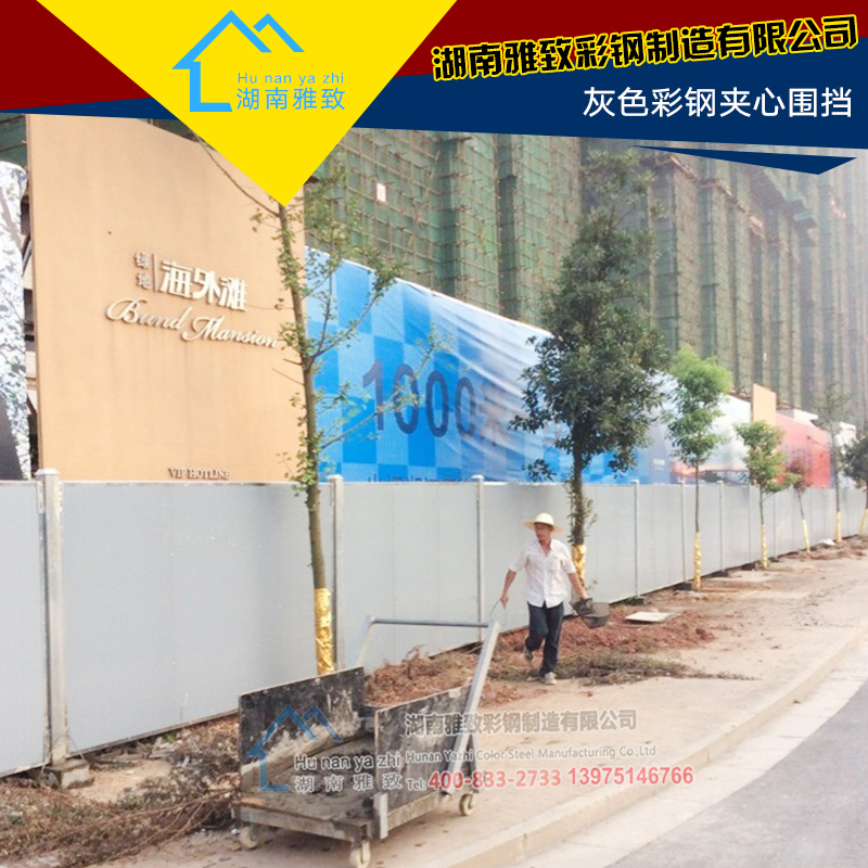 湖南雅致彩鋼制造供應(yīng)灰色彩鋼夾心圍擋、活動(dòng)擋墻|施工彩鋼圍擋、彩鋼夾心版活動(dòng)圍檔