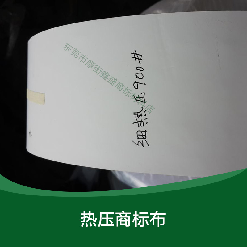 供應(yīng)熱壓商標布 尼龍商標布材料 純棉商標布織帶 商標布材料