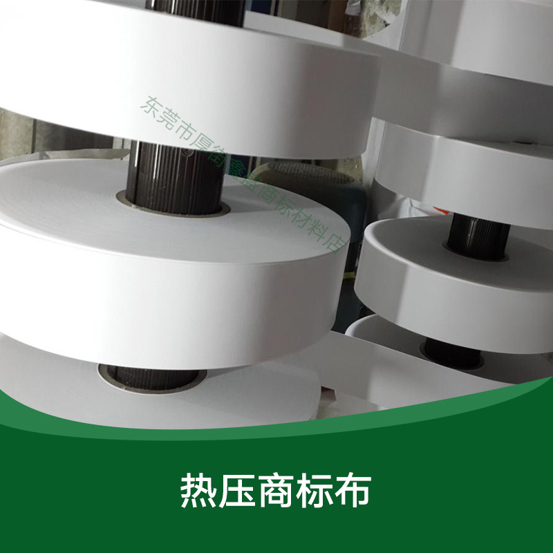 供應(yīng)熱壓商標(biāo)布 尼龍商標(biāo)布材料 純棉商標(biāo)布織帶 商標(biāo)布材料 廣東熱壓商標(biāo)布