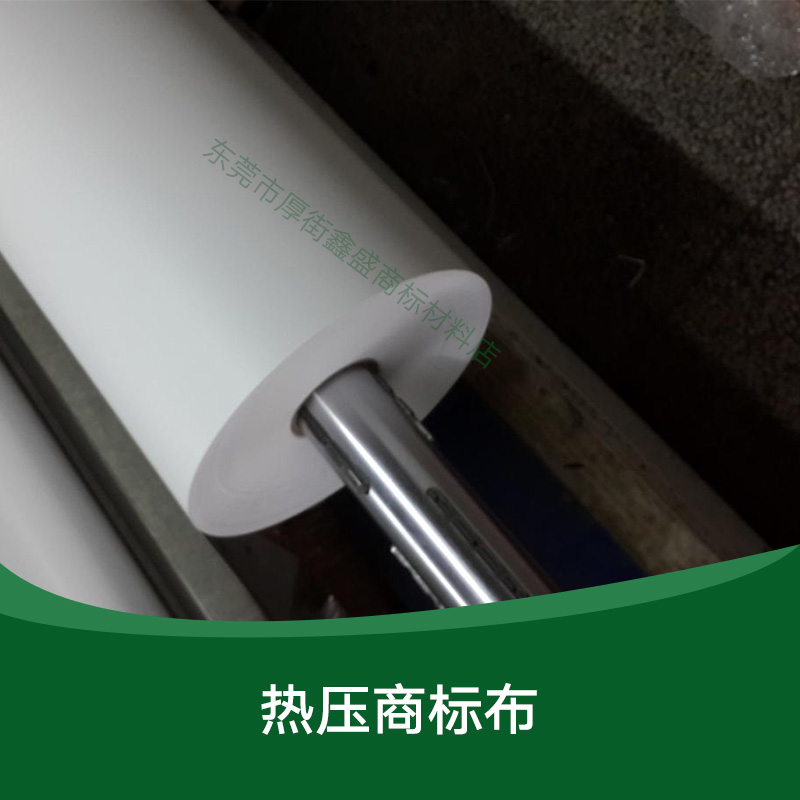 供應(yīng)熱壓商標(biāo)布 尼龍商標(biāo)布材料 純棉商標(biāo)布織帶 商標(biāo)布材料 廣東熱壓商標(biāo)布