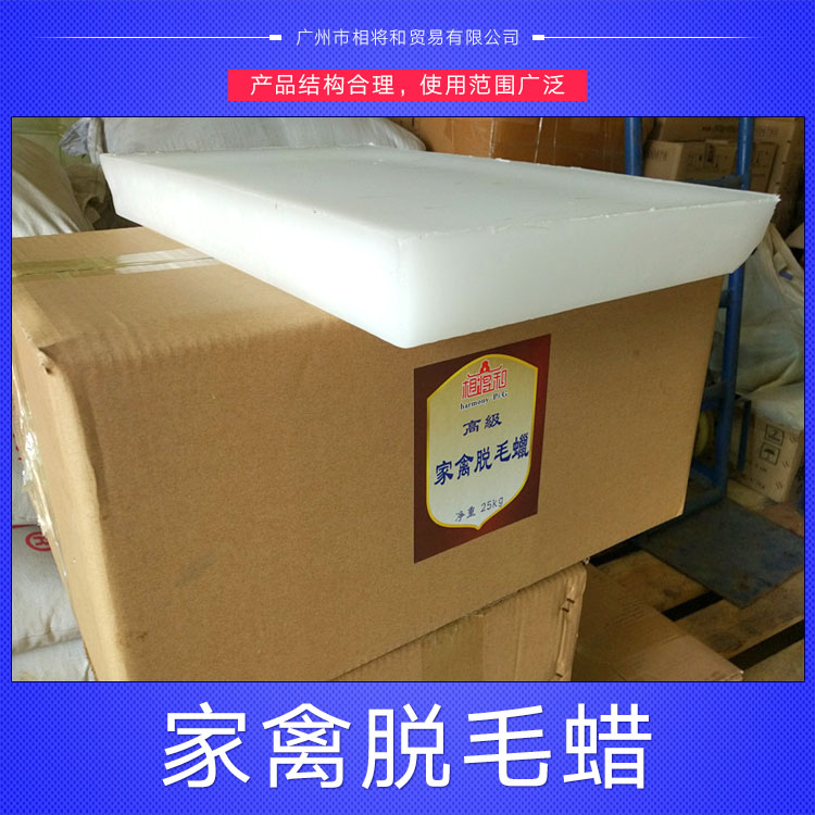供應(yīng)用于屠宰脫毛的環(huán)保家禽拔毛蠟