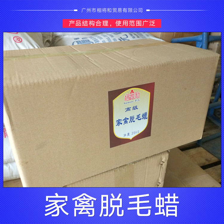 供應(yīng)用于屠宰脫毛的環(huán)保家禽拔毛蠟