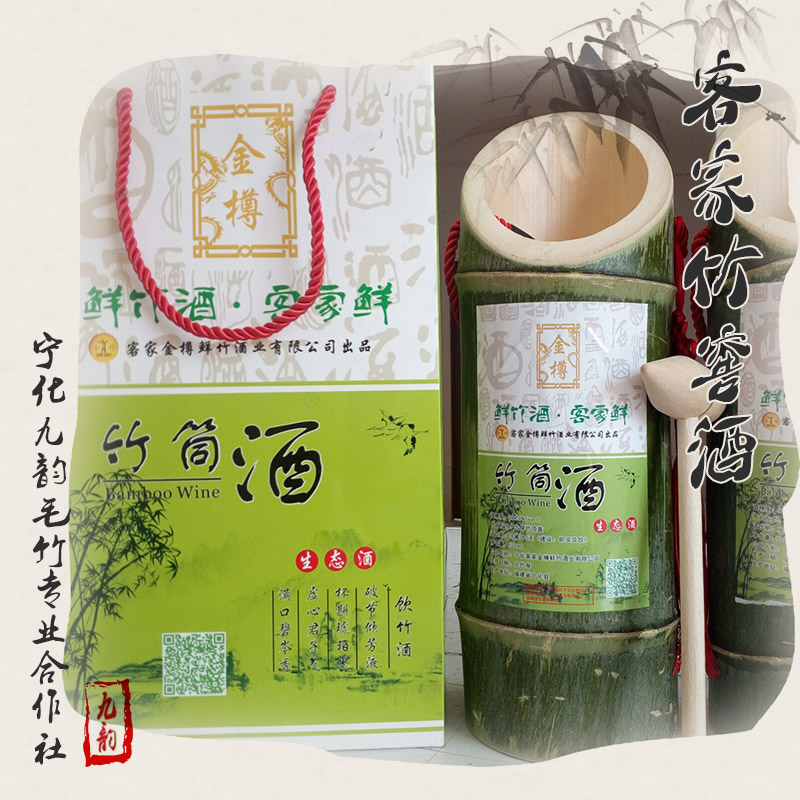 寧化九韻毛竹合作社供應(yīng)客家竹窖酒、特產(chǎn)竹筒酒|青竹生態(tài)酒 毛竹竹筒酒