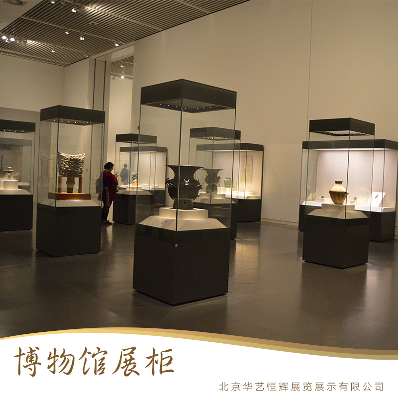 北京華藝恒輝展覽展示供應博物館展柜、文物展示柜|博物館玻璃展柜