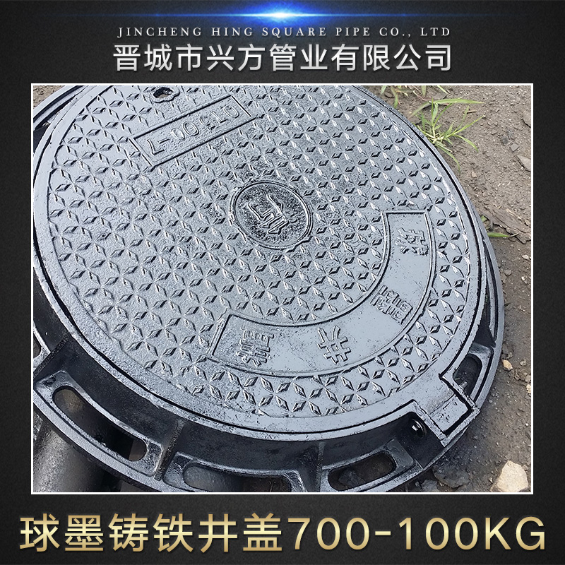 供應(yīng)球墨鑄鐵井蓋700-100KG 路面井蓋 環(huán)衛(wèi)工程球墨鑄鐵井蓋700-70KG價格