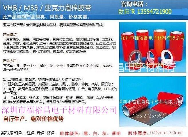 透明VHB壓克力雙面膠，廠家直銷M33壓克力泡棉，模切壓克力泡棉雙面膠，廠家直銷透明壓克力雙面膠，成都透明VHB壓克力