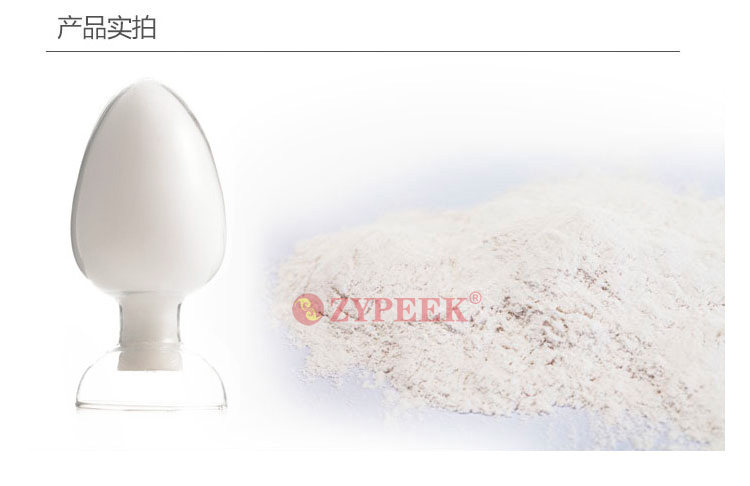 吉林中研peek細(xì)粉廠家，批發(fā)，報(bào)價(jià)【吉林省中研高分子材料股份有限公司】