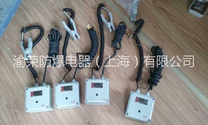 供應(yīng)上海渝榮專業(yè)防爆靜電接地報(bào)警裝置  防爆靜電接地報(bào)警裝置特價(jià)