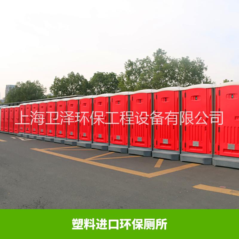 上海塑料廁所出租，上海移動(dòng)廁所廠家，上海塑料流動(dòng)廁所租賃