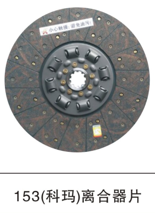 供應(yīng)離合器片廠家直銷 153小孔離合器片廠家直銷