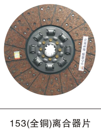 供應(yīng)離合器片廠家直銷 153小孔離合器片廠家直銷