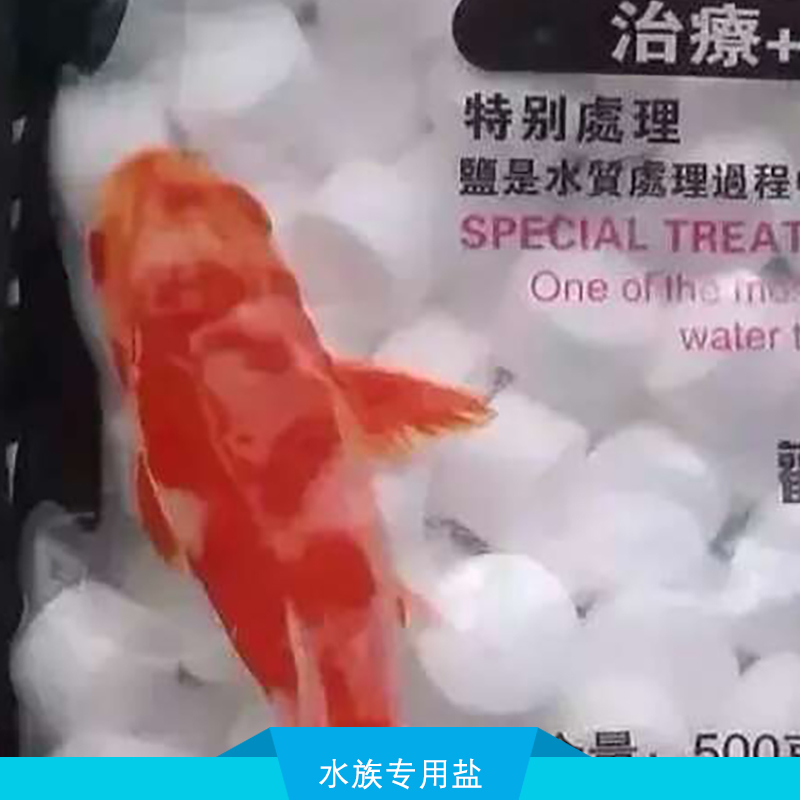 水族*鹽 海水養(yǎng)殖*鹽 水族藥物鹽 水族消毒鹽
