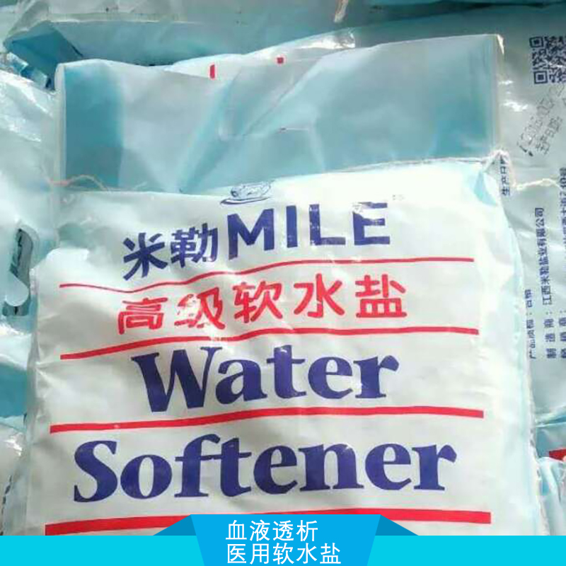 江西血液透析醫(yī)用軟水鹽 醫(yī)用軟水鹽供應(yīng)商 離子交換樹脂再生劑報(bào)價(jià)