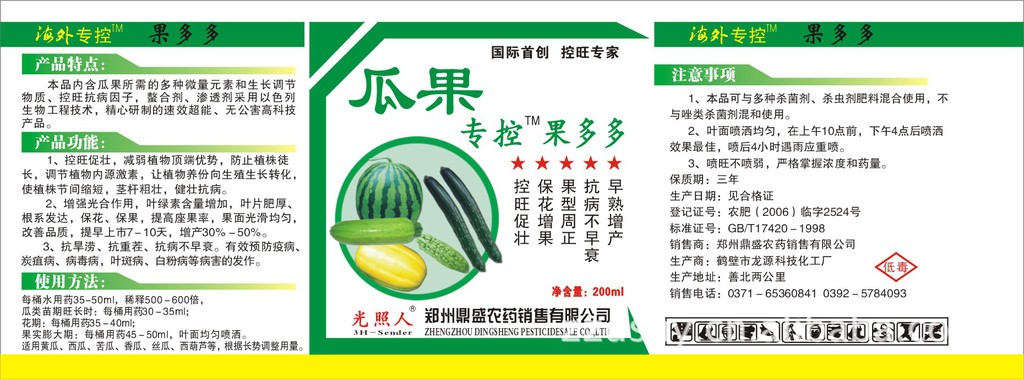 供應瓜果*控制旺長葉面肥好*