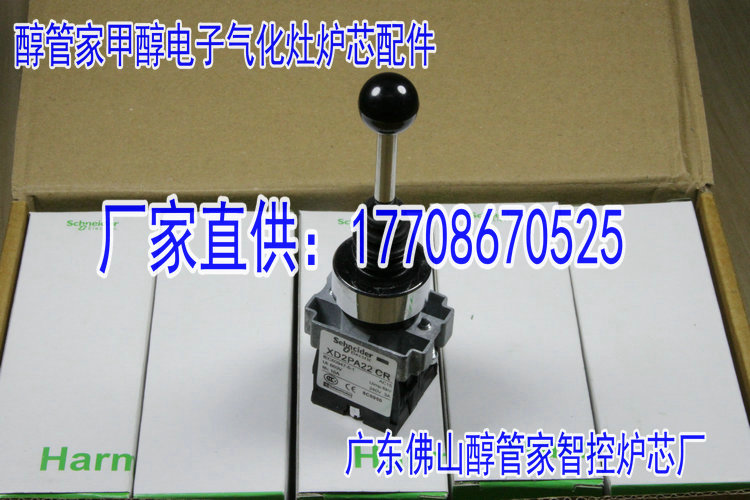 供應(yīng)廣東省陽江市醇基燃料 微電腦電子氣化灶搖桿開關(guān)工廠批發(fā)